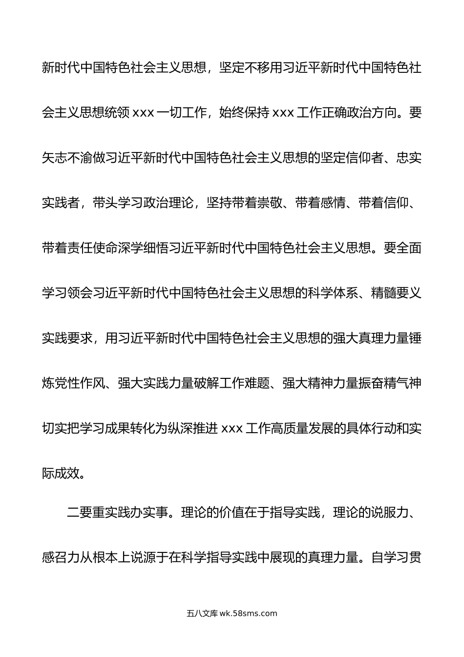 年度主题教育专题民主生活会会前的学习研讨发言.doc_第2页