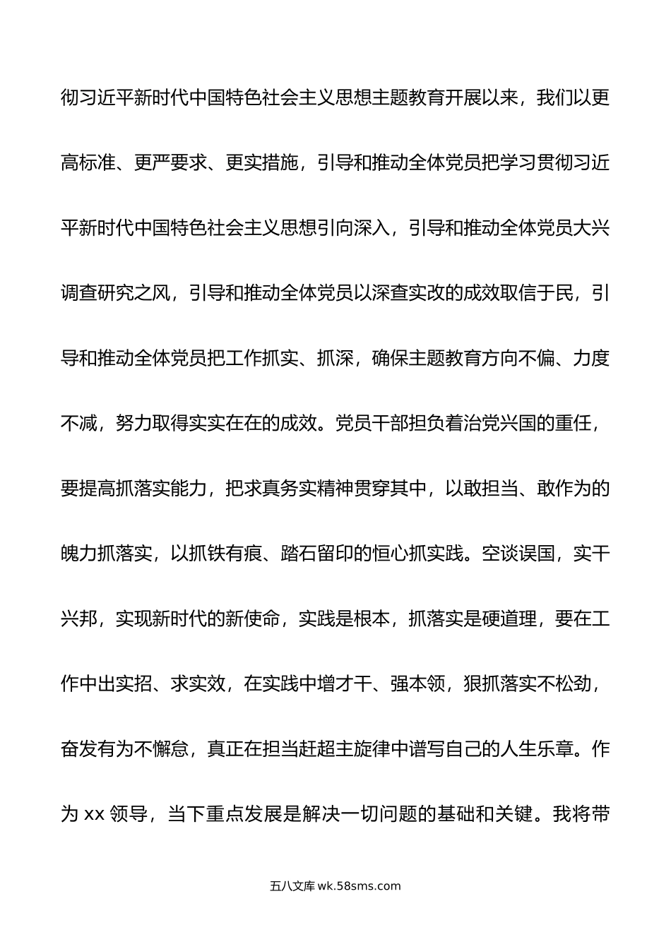 年度主题教育专题民主生活会会前的学习研讨发言.doc_第3页