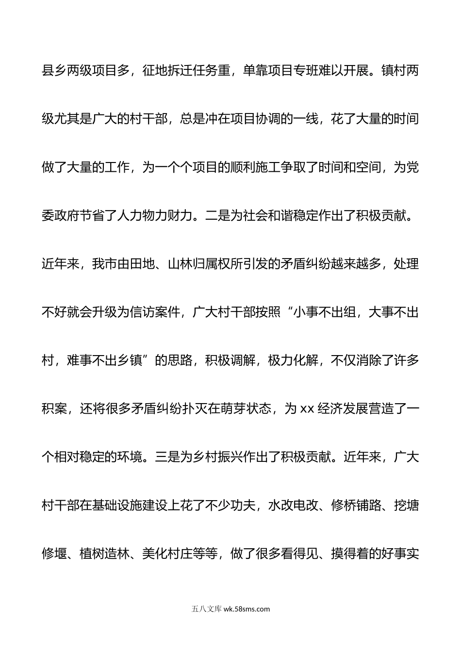 村“两委”换届选举工作调研报告.docx_第3页