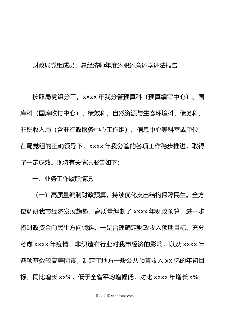 述德述职述廉述学述法报告汇编（8篇）.doc_第3页