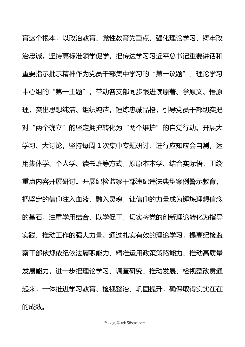 在纪检监察干部队伍教育整顿督导检查工作座谈会上的交流发言提纲.doc_第2页