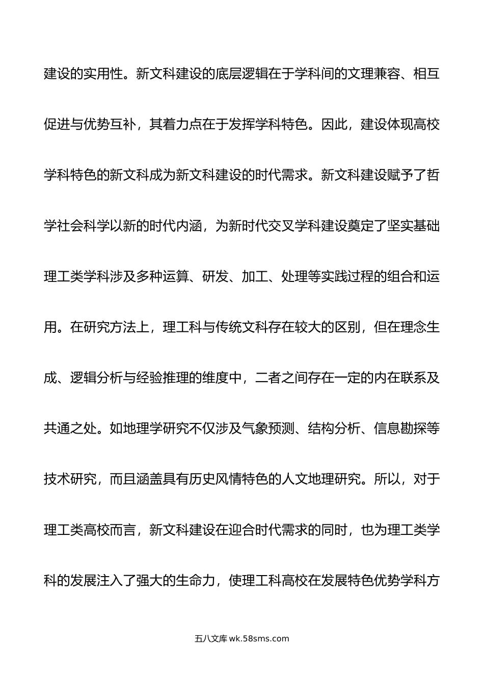 调研报告：理工类高校在新文科建设中的机遇与挑战.doc_第3页