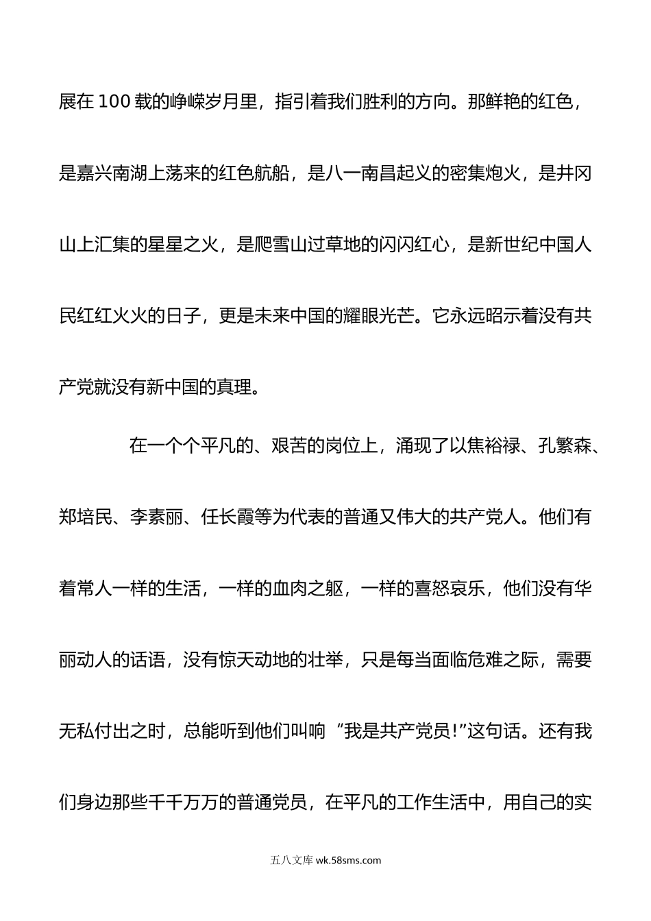 听党话感党恩跟党走发声亮剑材料范文多篇.doc_第3页