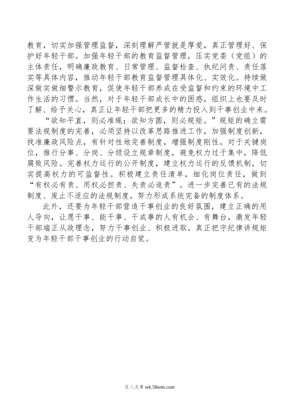 年轻干部要把守纪律讲规矩当成“终身课题”.doc_第2页