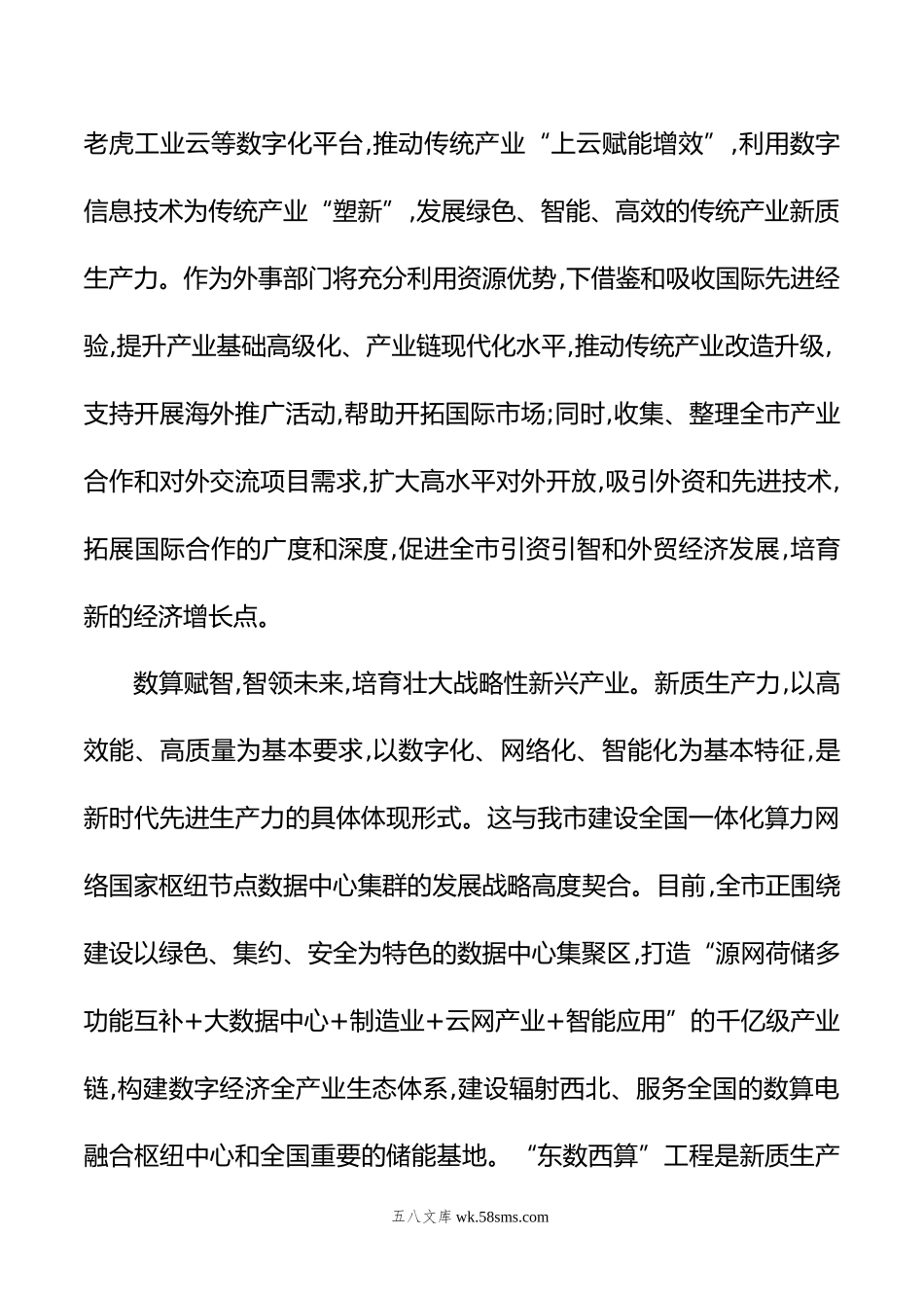 市直单位“一把手”在新质生产力培训上的研讨发言.doc_第2页