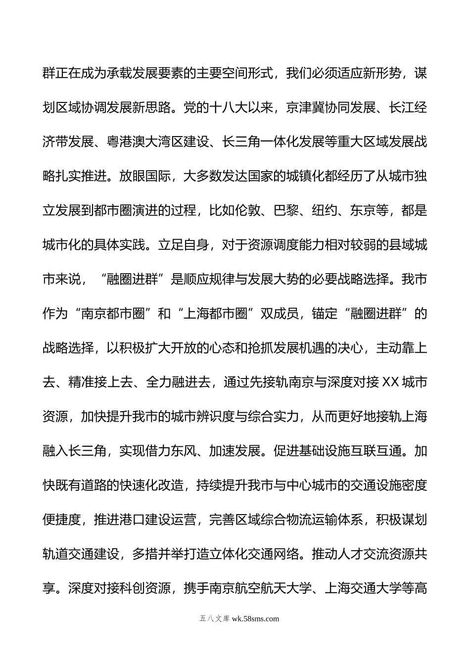 县委关于县域经济高质量发展情况的报告.doc_第2页