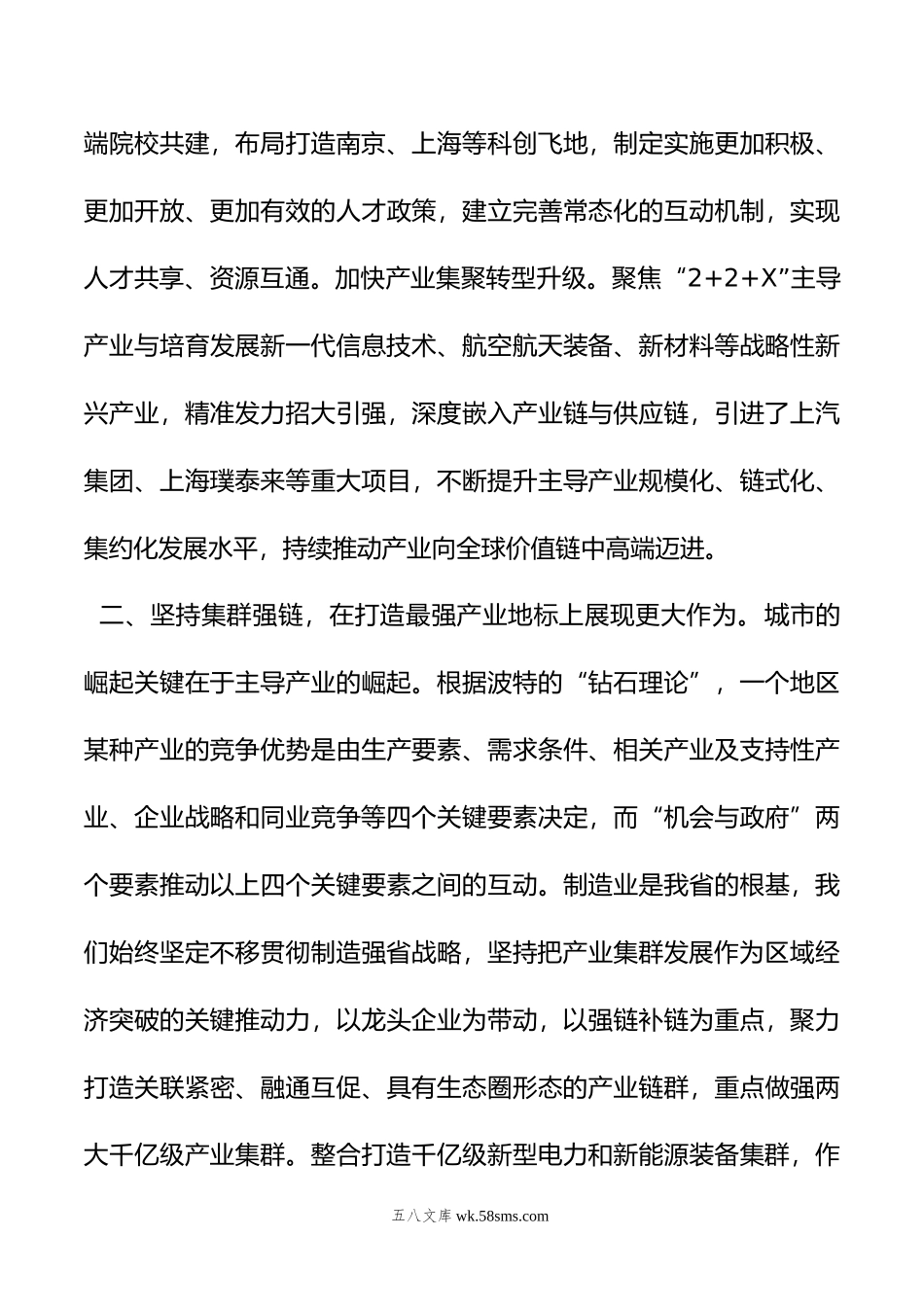 县委关于县域经济高质量发展情况的报告.doc_第3页