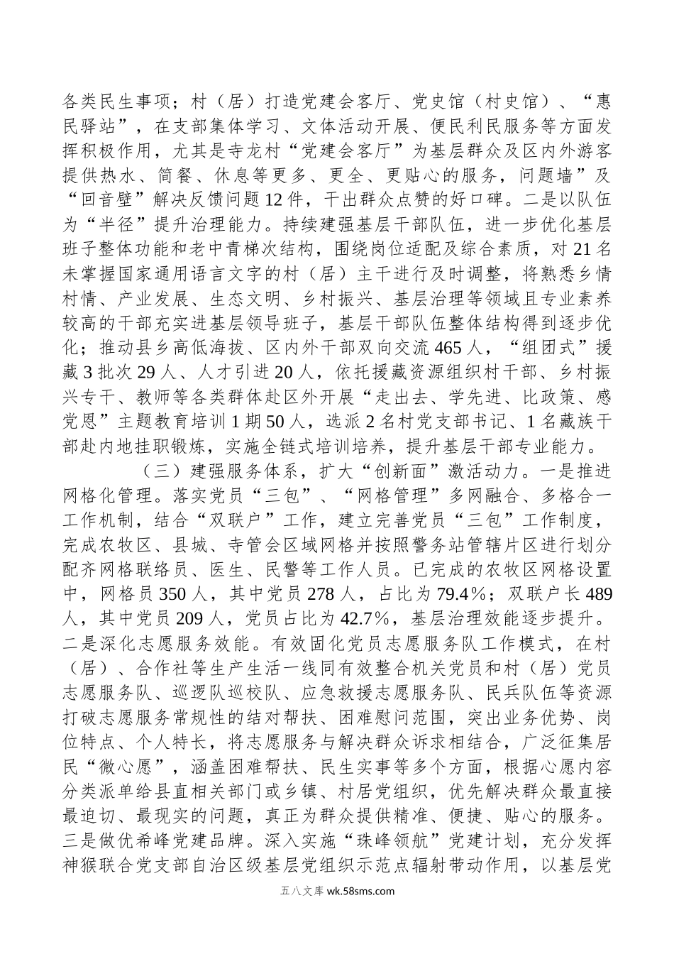 调研报告：上好基层治理“服务课” 下好基层党建“一盘棋”.docx_第2页