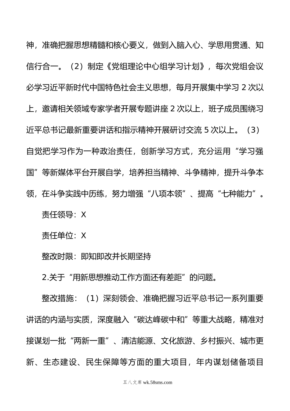 年度主题教育专题民主生活会检视问题整改方案.doc_第3页