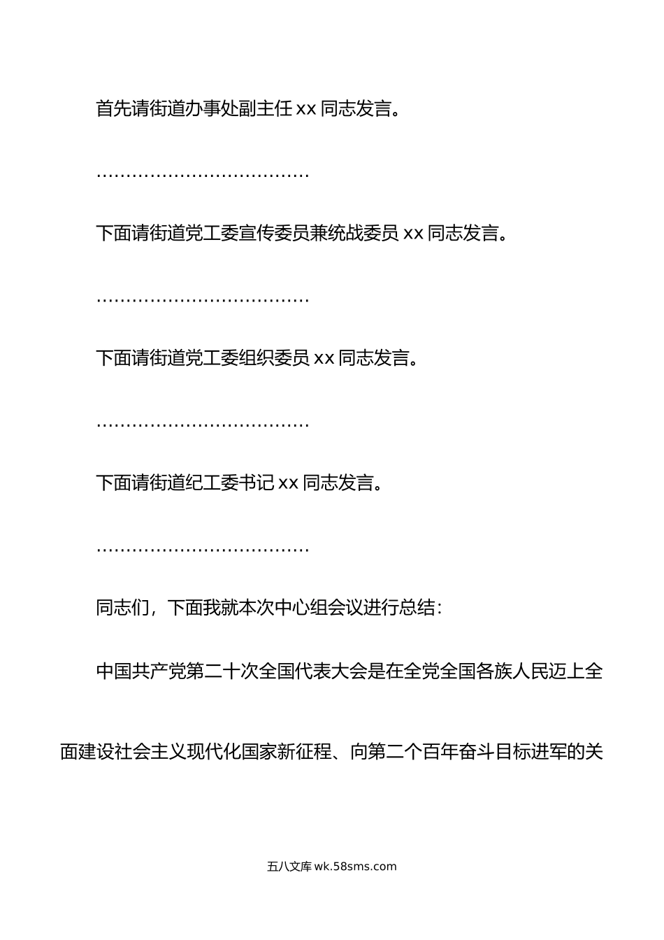 xx大精神理论中心组会议主持词讲话盛会.doc_第2页