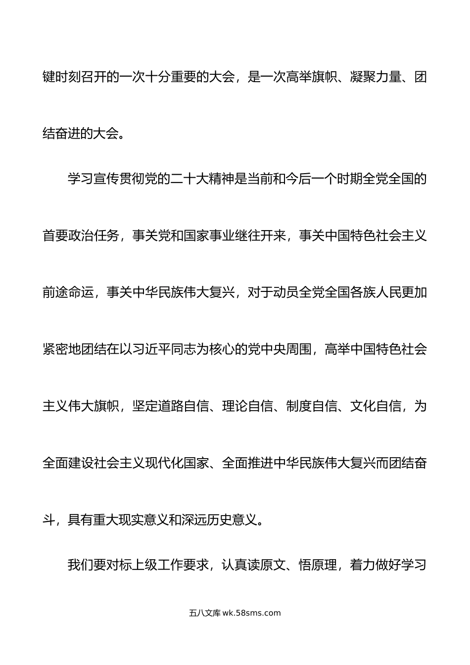 xx大精神理论中心组会议主持词讲话盛会.doc_第3页