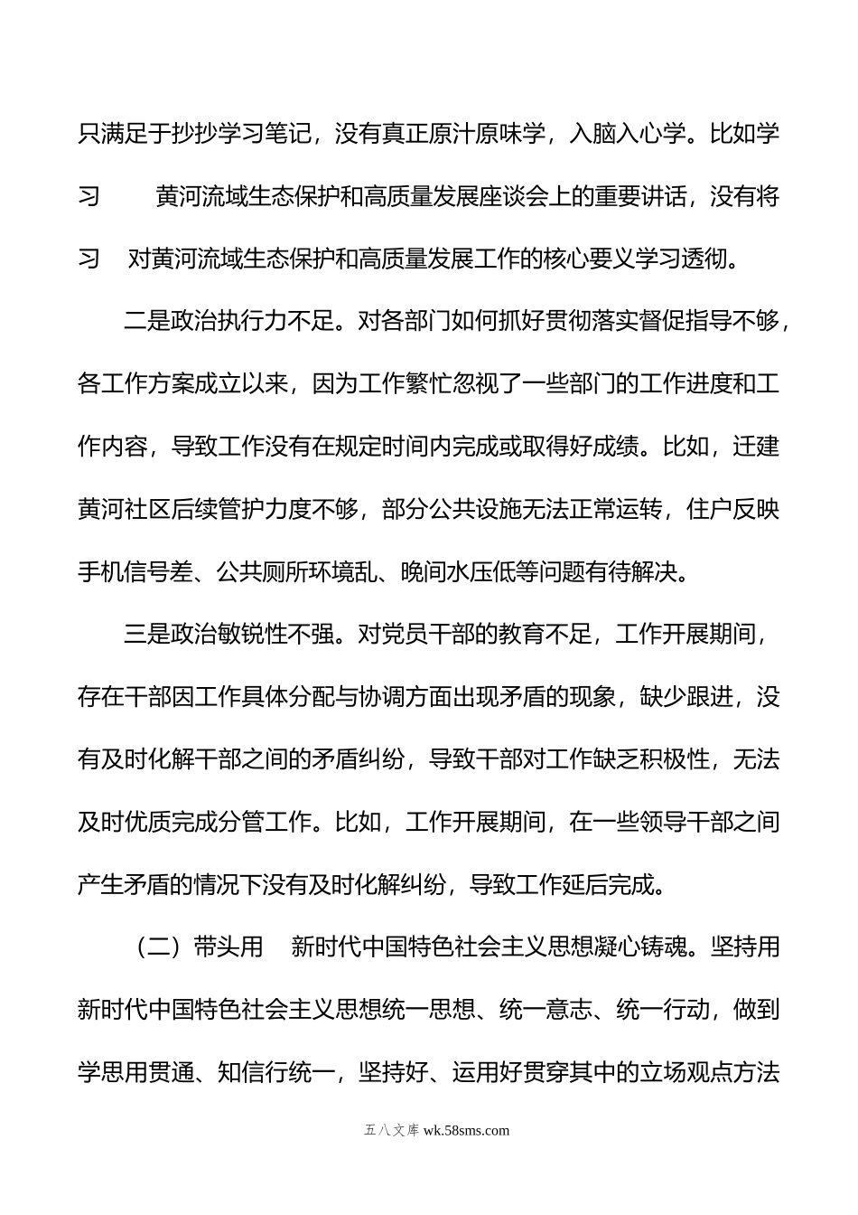 年度民主生活会镇长对照检查材料.doc_第2页