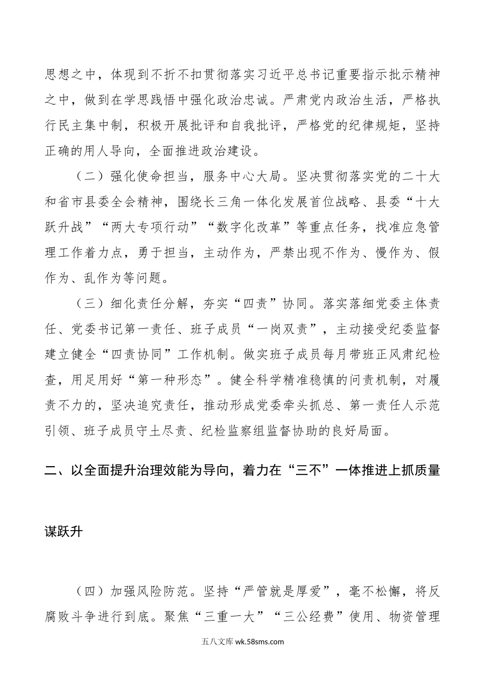 应急系统20XX年党风廉政建设和反腐败工作要点.docx_第2页