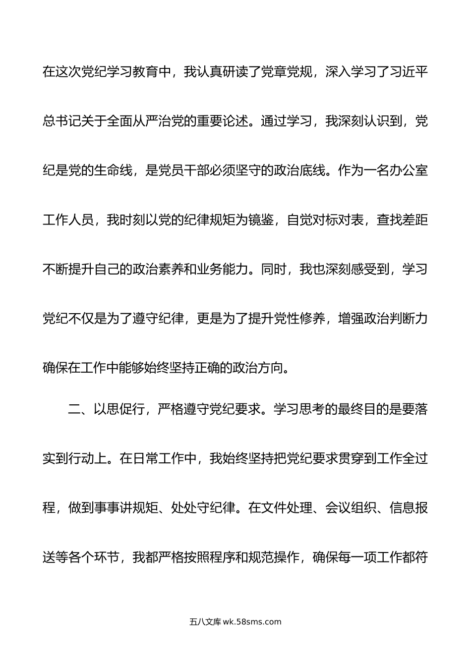 党纪学习教育研讨交流发言：强化纪律意识 深化党性修养.docx_第2页