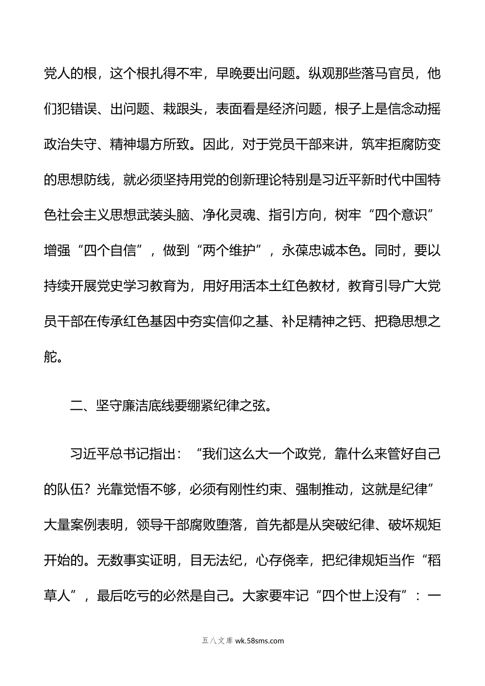 交流发言材料：坚守廉洁自律底线筑牢拒腐思想防线.doc_第2页