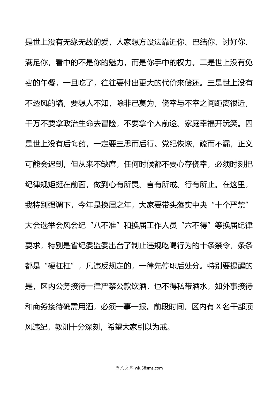 交流发言材料：坚守廉洁自律底线筑牢拒腐思想防线.doc_第3页