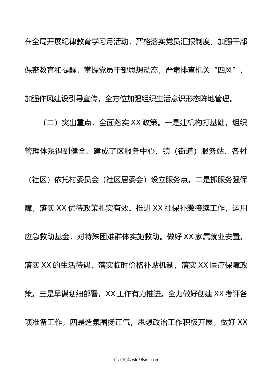 XX党组织书记年上半年抓基层党建工作述职报告1.docx_第3页