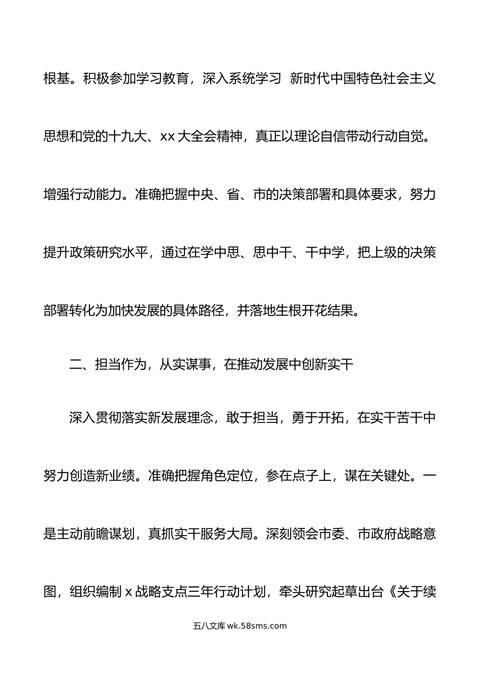 述责述廉局长个人述职述责述廉报告范文.doc_第2页