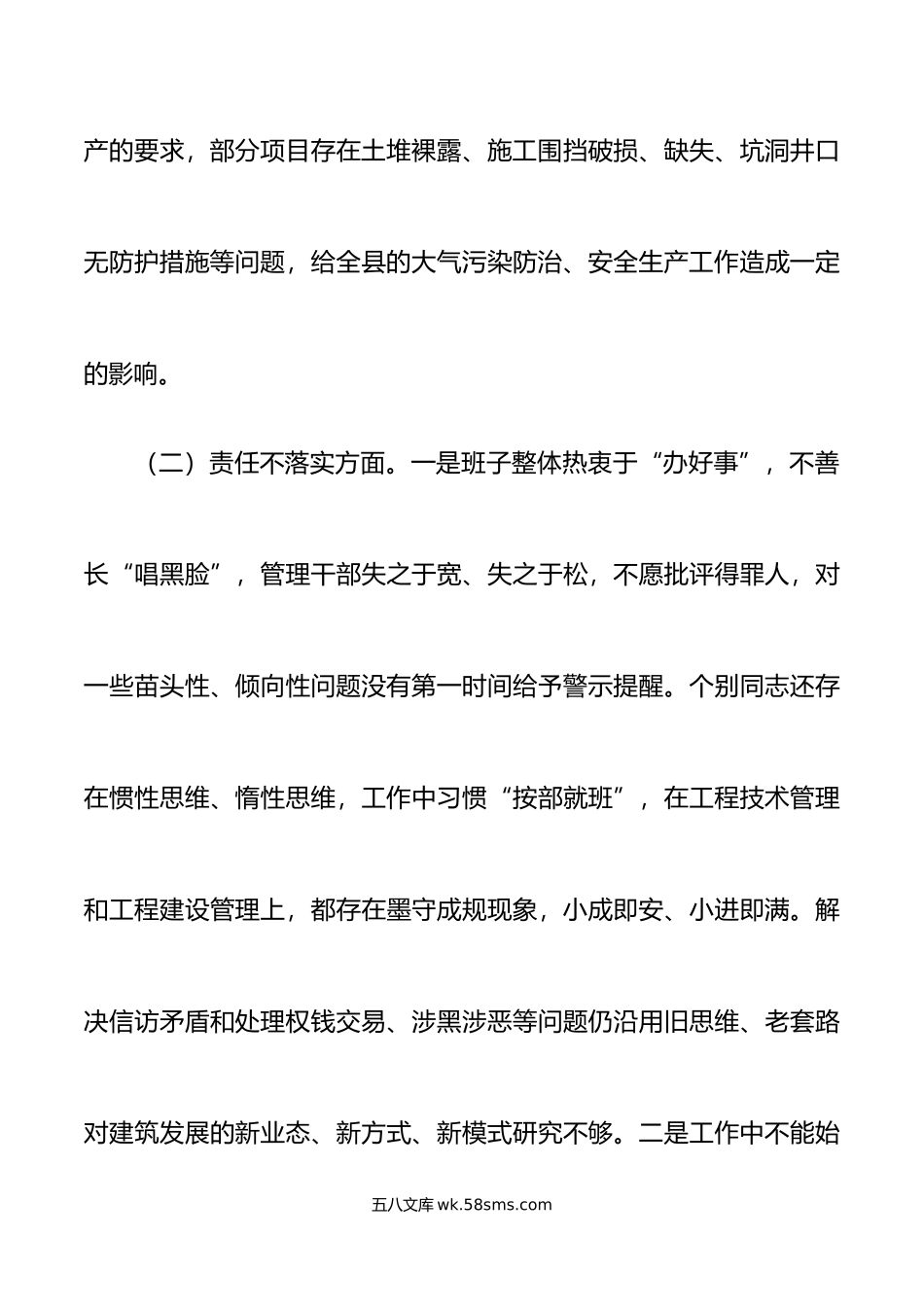 领导班子全面从严治党勇于自我革命民主生活会对照检查材料检视剖析发言提纲作风.doc_第3页