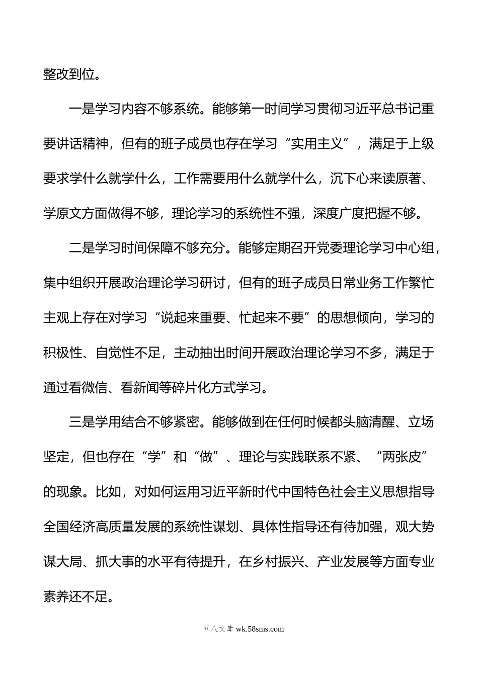 领导班子年主题教育民主生活会对照检查材料汇编（5篇）.doc_第3页