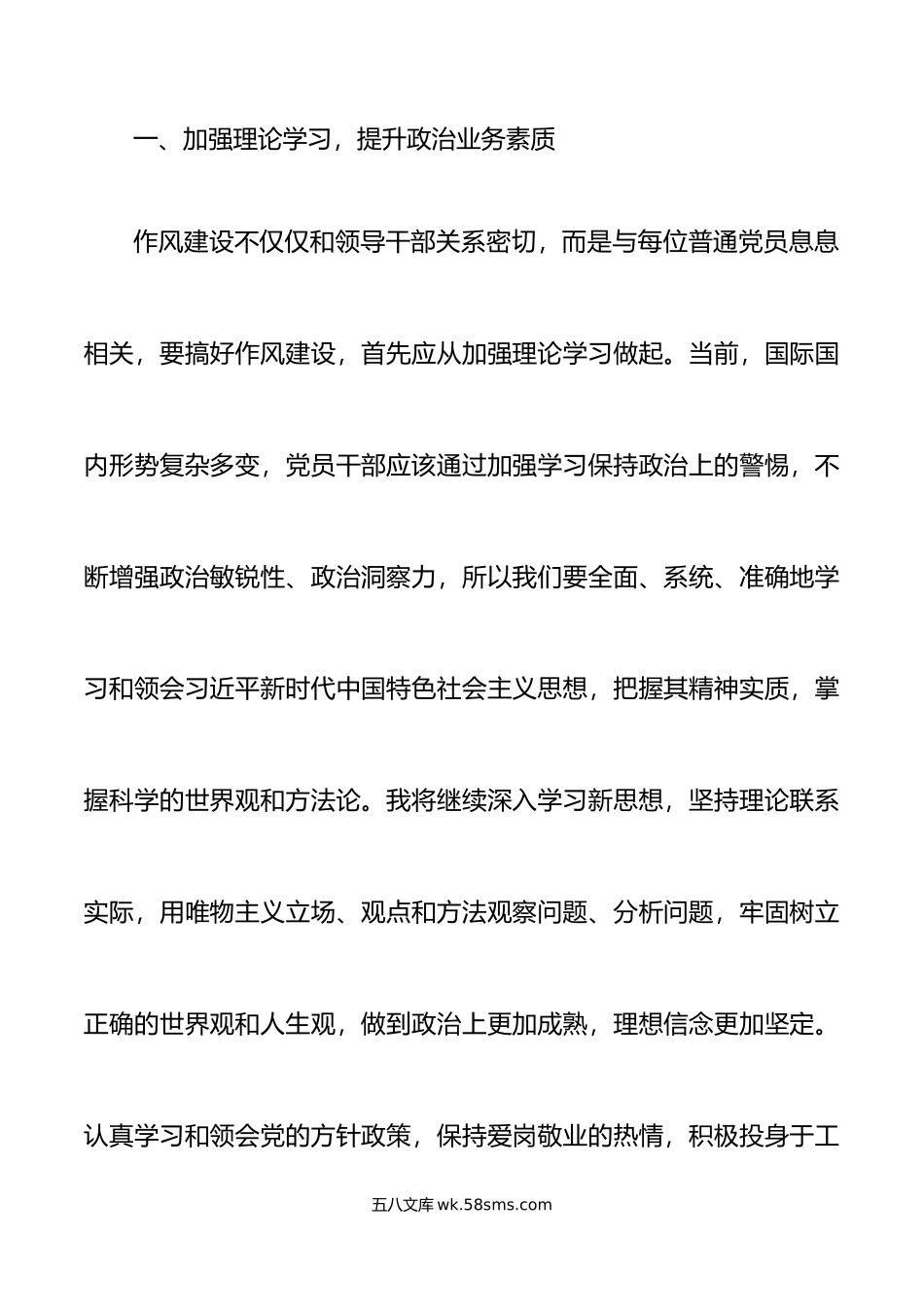 以学正风心得体会主题教育搜索作风研讨发言材料.doc_第2页