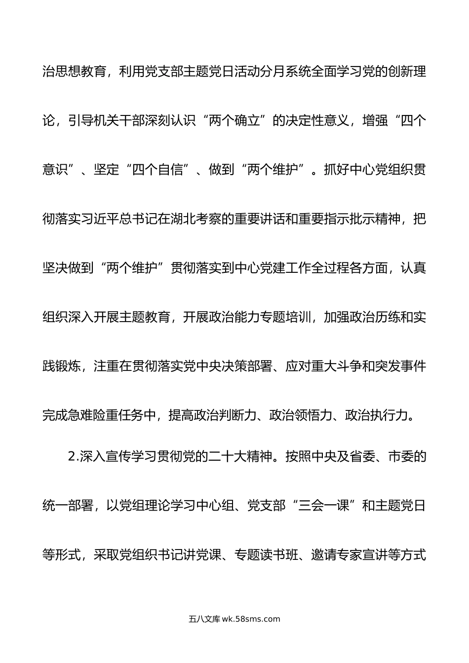 年X单位党建工作要点.docx_第2页