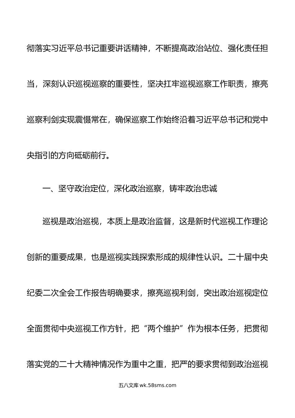 4篇纪检监察干部队伍教育整顿研讨发言材料含巡察干部纪委书记学习心得体会.doc_第2页