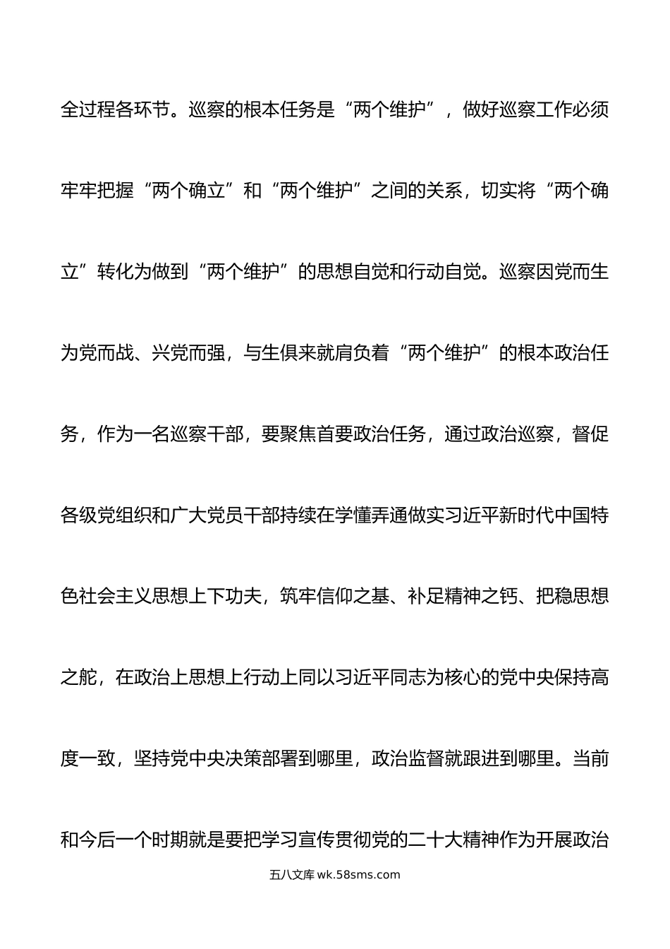 4篇纪检监察干部队伍教育整顿研讨发言材料含巡察干部纪委书记学习心得体会.doc_第3页