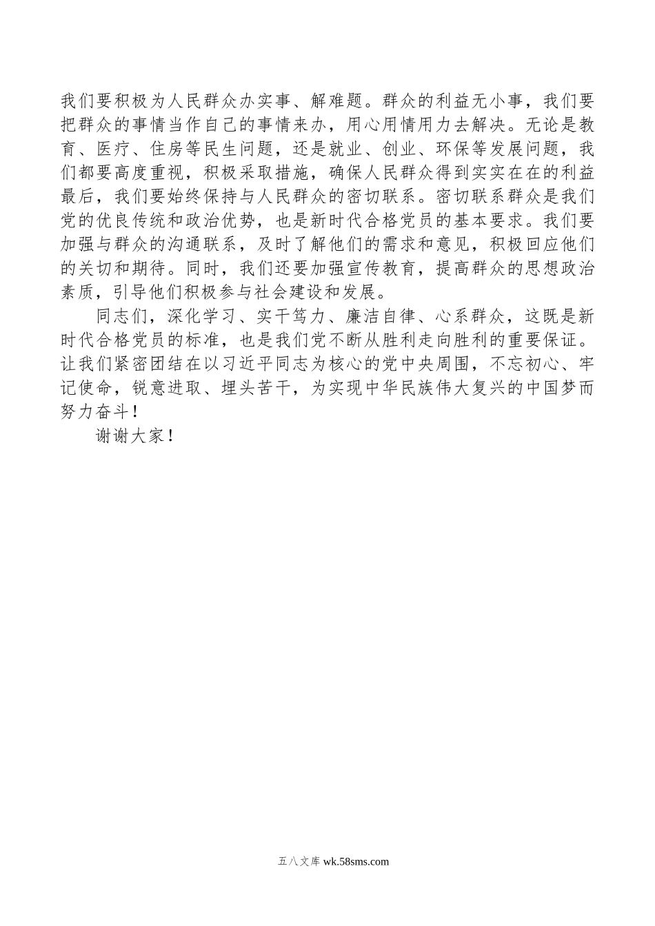 党纪学习教育研讨会发言稿：深化学习实干笃力做新时代合格党员.doc_第3页