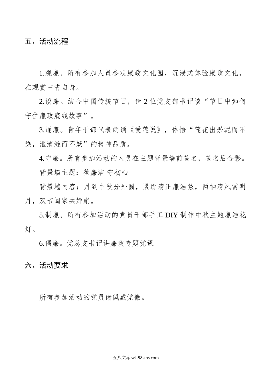 葆廉洁守初心廉政教育活动方案.doc_第2页