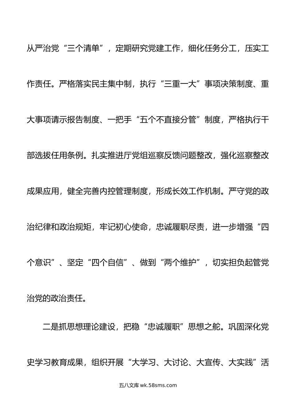 年党支部书记抓党建工作述职报告范文.docx_第2页