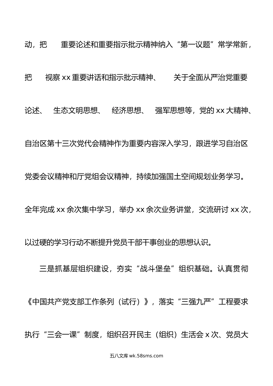 年党支部书记抓党建工作述职报告范文.docx_第3页