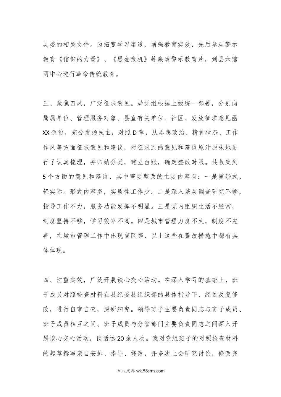 XXX局XXXX年度民主生活会准备情况汇报.docx_第2页