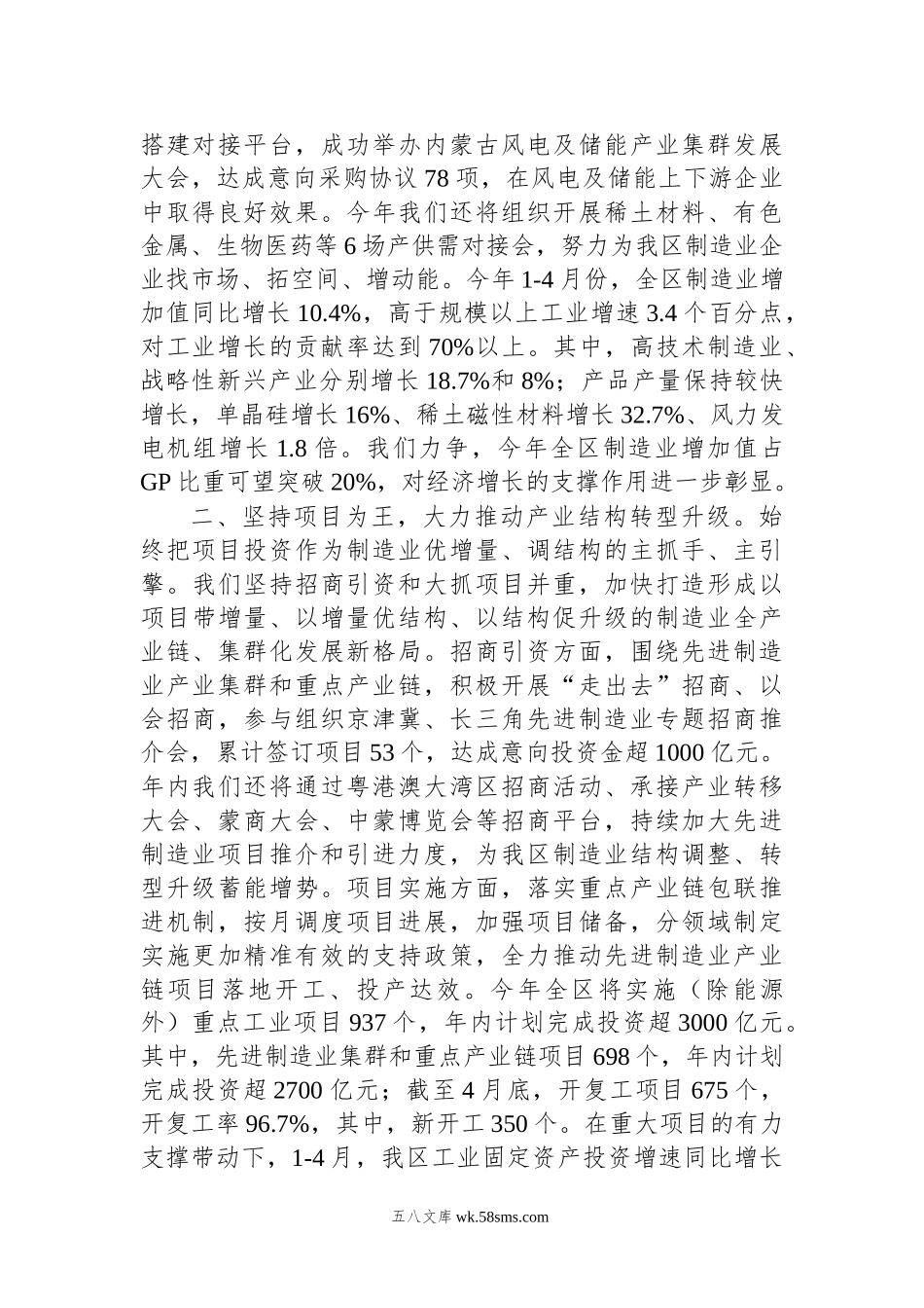 “以两件大事为主抓手推进内蒙古现代化建设”.docx_第2页