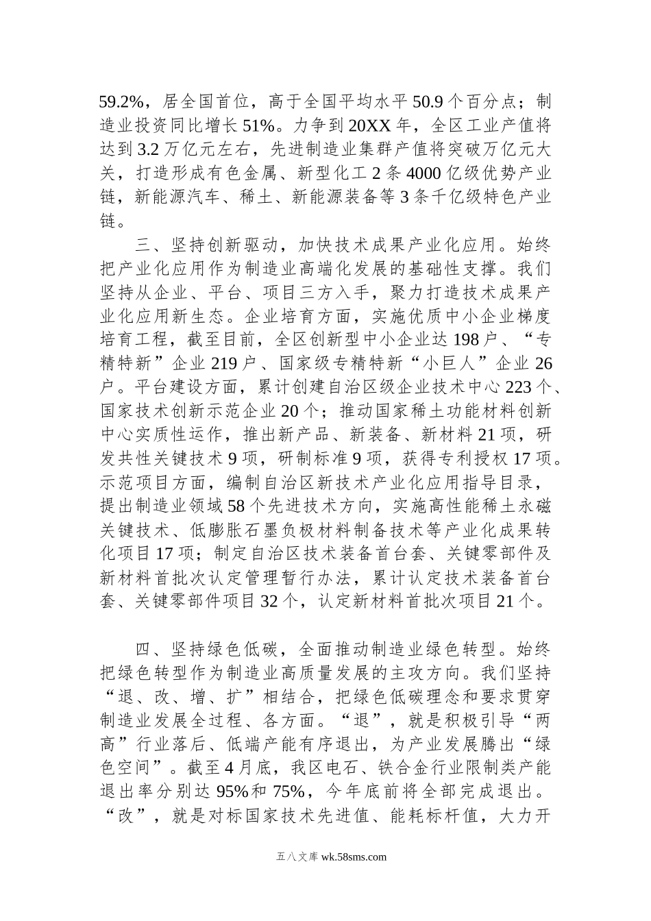 “以两件大事为主抓手推进内蒙古现代化建设”.docx_第3页