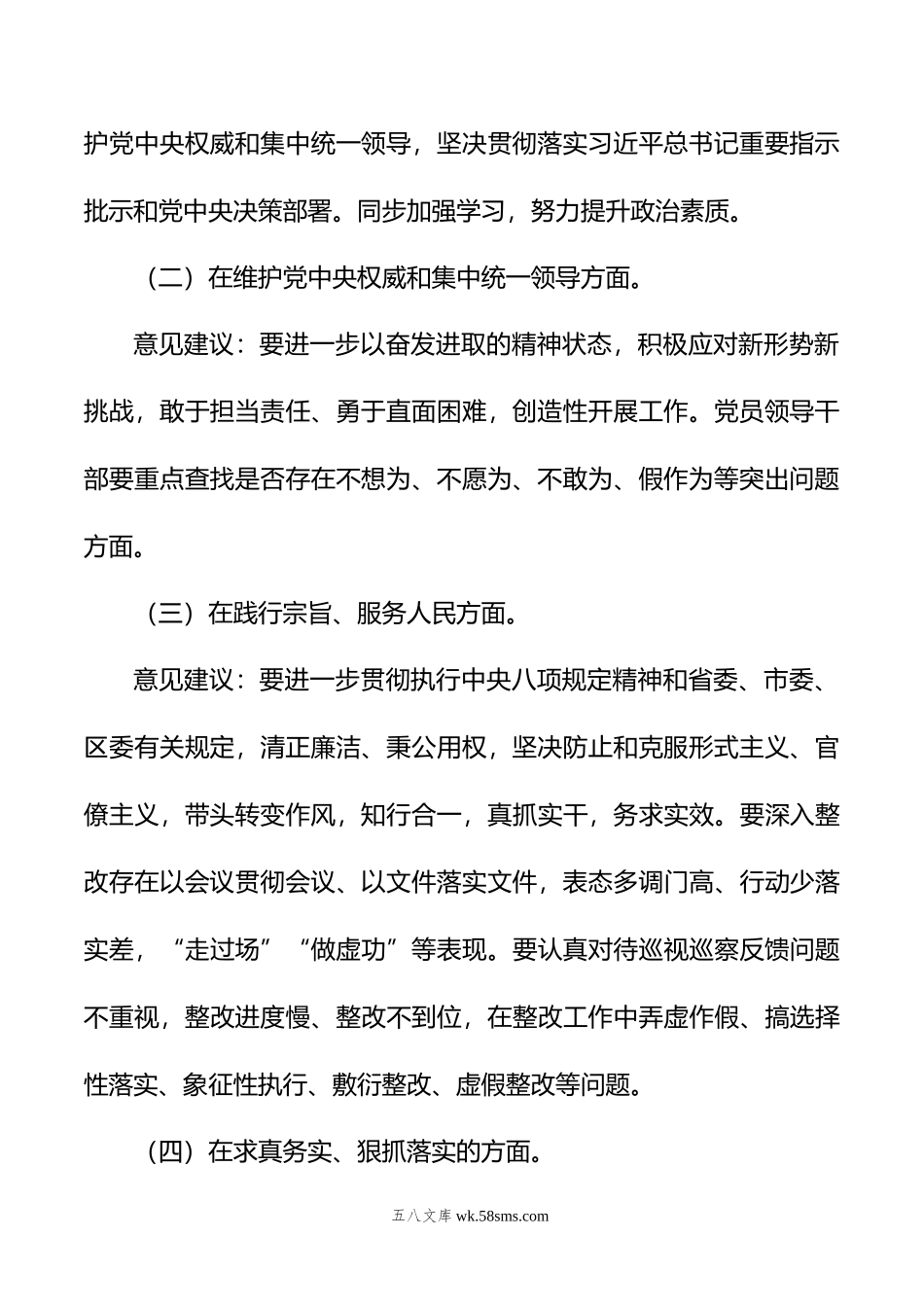 年主题教育民主生活会“六个方面”征求意见建议情况报告.doc_第2页