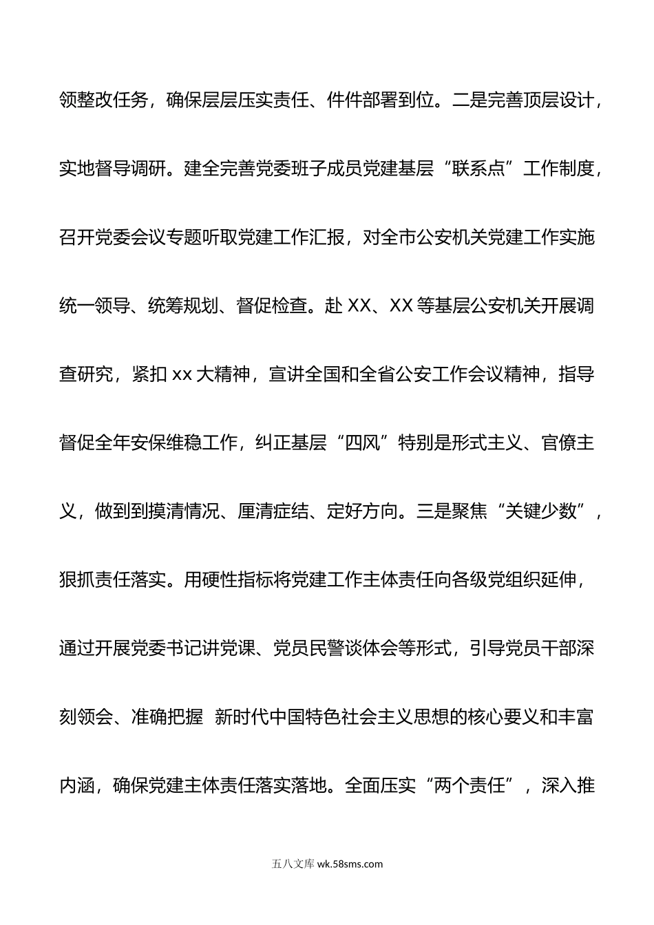 党委书记抓党建工作述职评议报告.docx_第2页