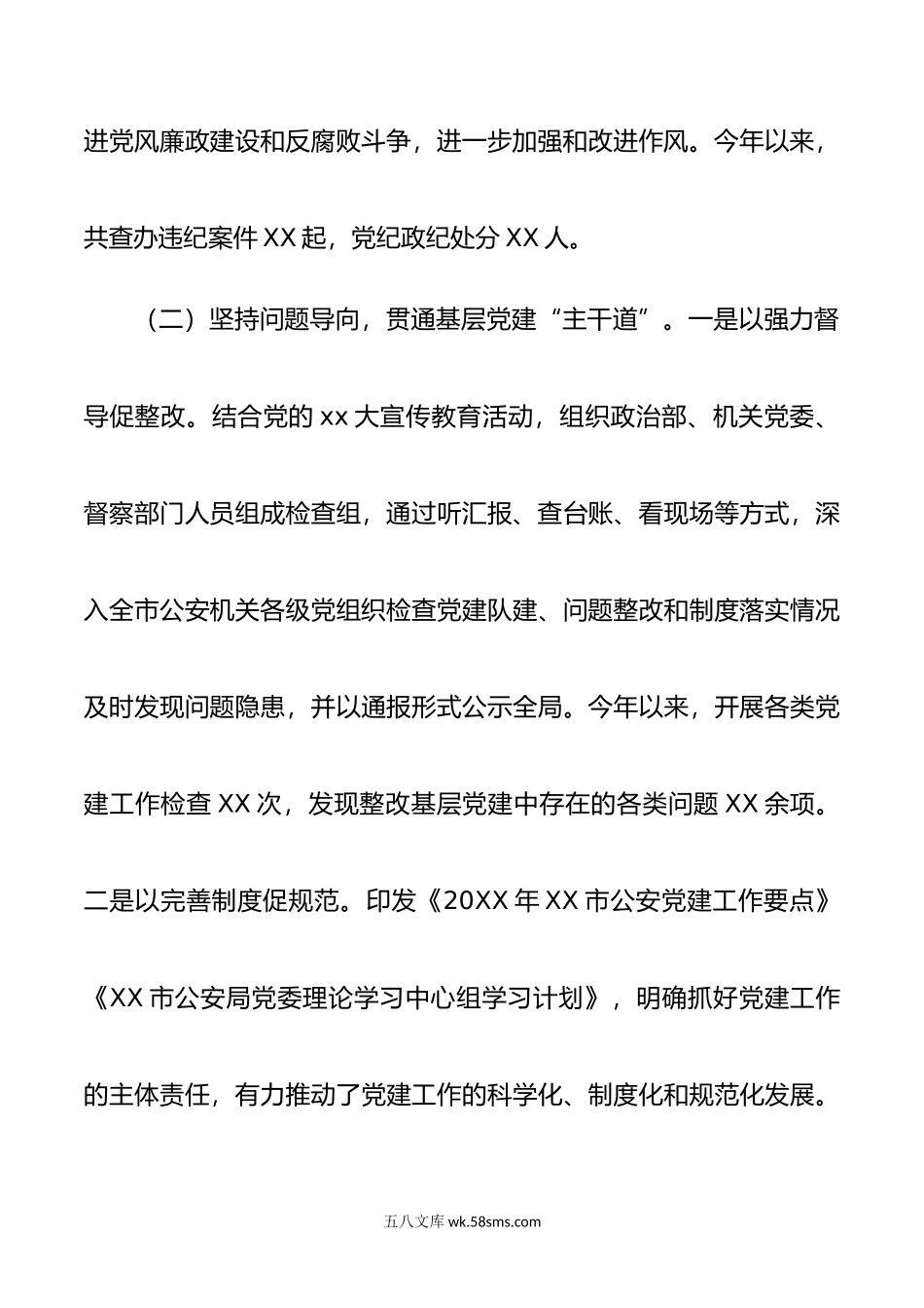 党委书记抓党建工作述职评议报告.docx_第3页