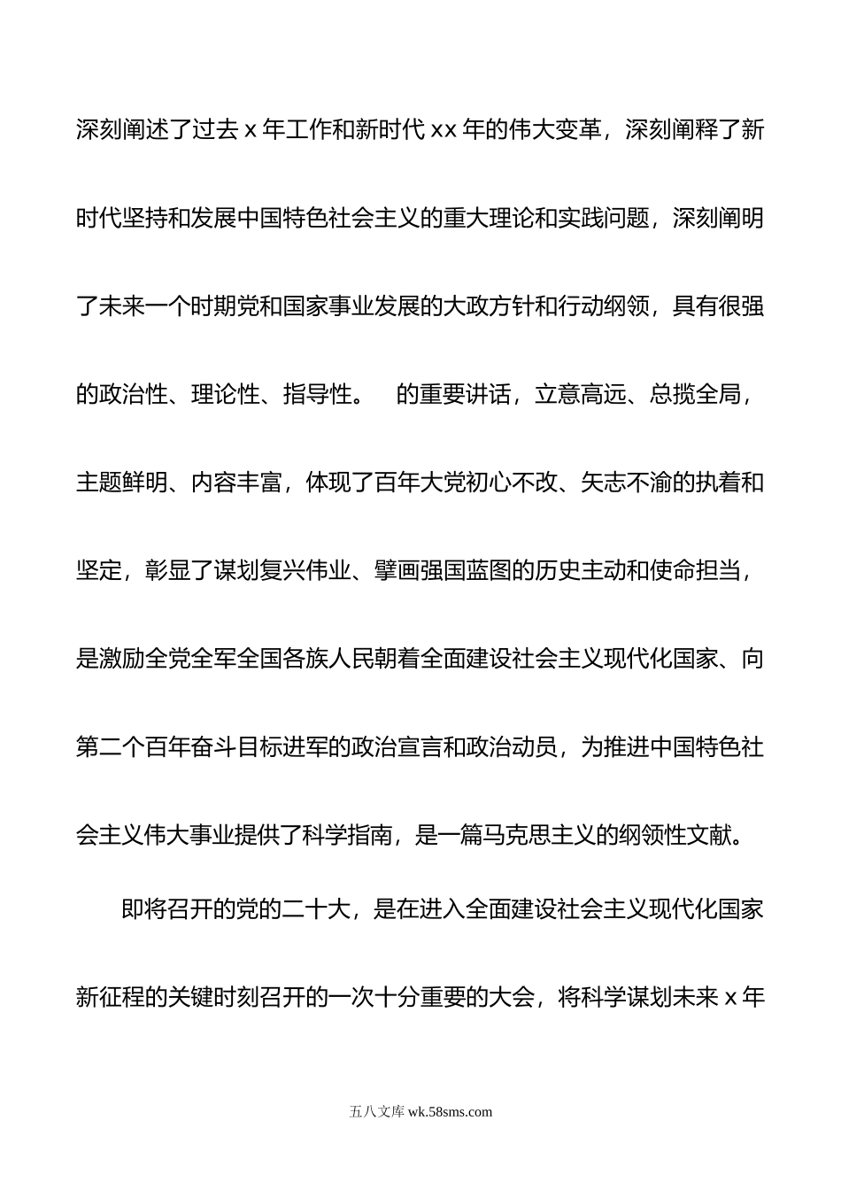 学习省部级主要领导干部研讨班讲话研讨发言：把思想和行动统一到重要讲话精神上来.doc_第2页