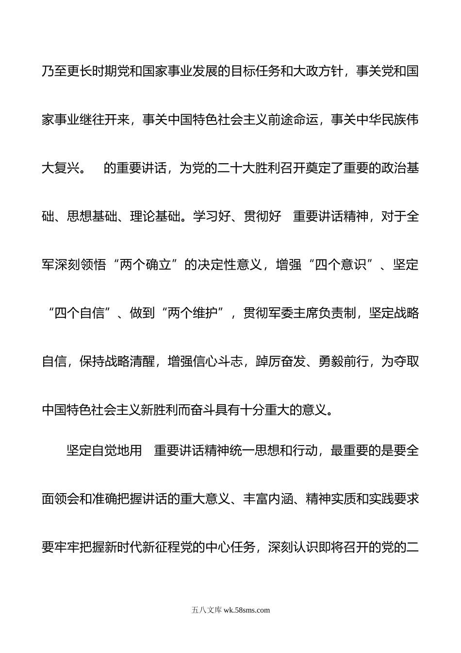 学习省部级主要领导干部研讨班讲话研讨发言：把思想和行动统一到重要讲话精神上来.doc_第3页