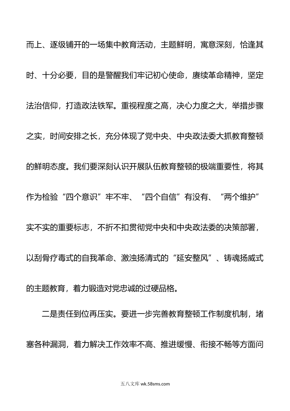 在全区政法队伍教育整顿领导小组会议上的讲话提纲.doc_第2页