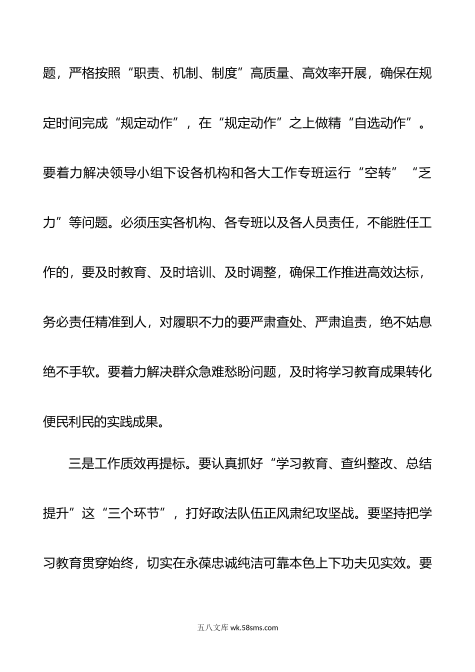 在全区政法队伍教育整顿领导小组会议上的讲话提纲.doc_第3页