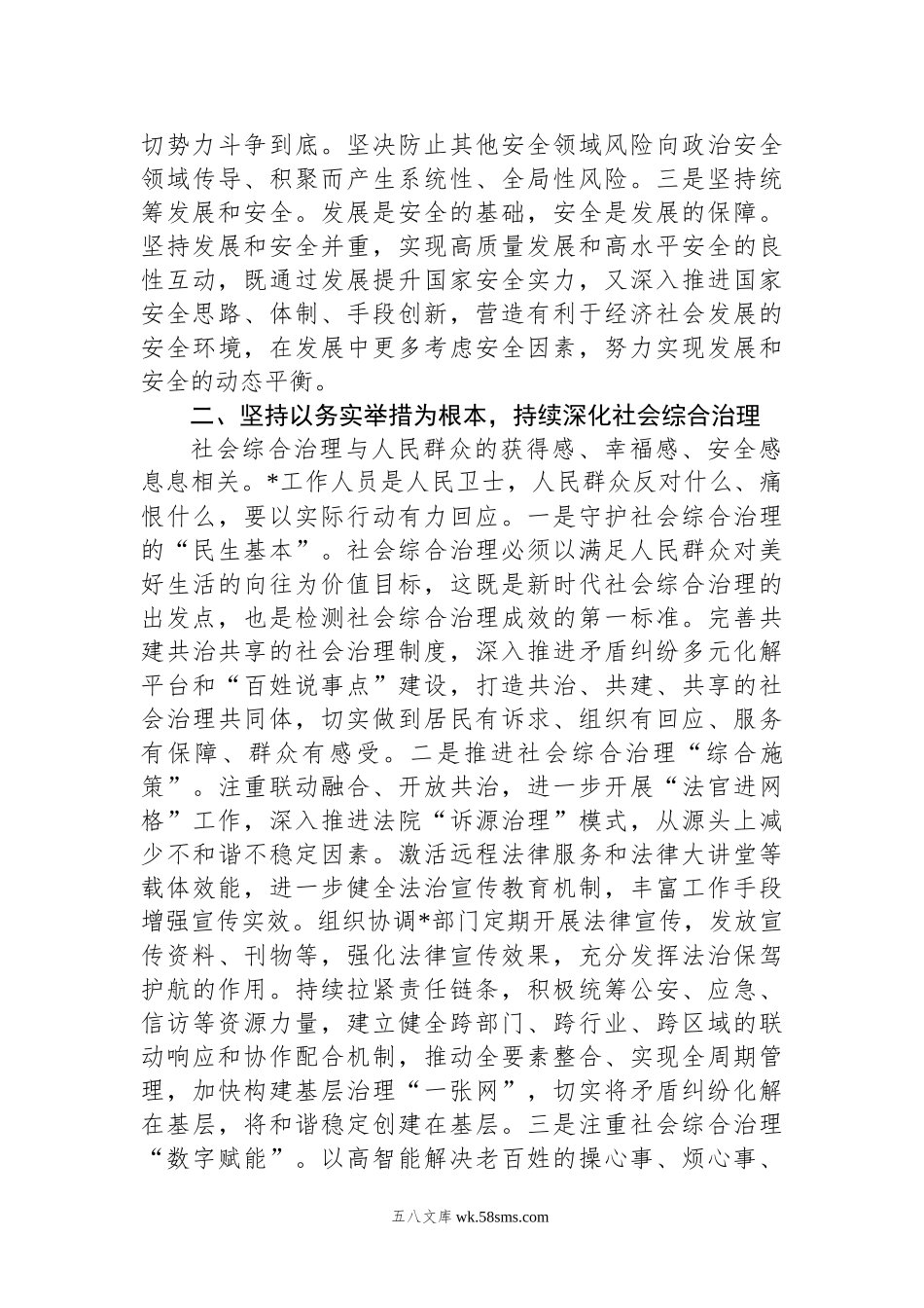 在理论中心组上关于整治“三个”工程的交流研讨材料.docx_第2页