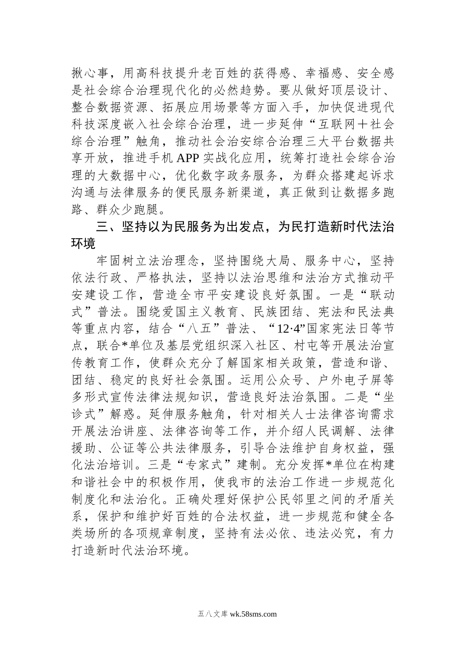 在理论中心组上关于整治“三个”工程的交流研讨材料.docx_第3页