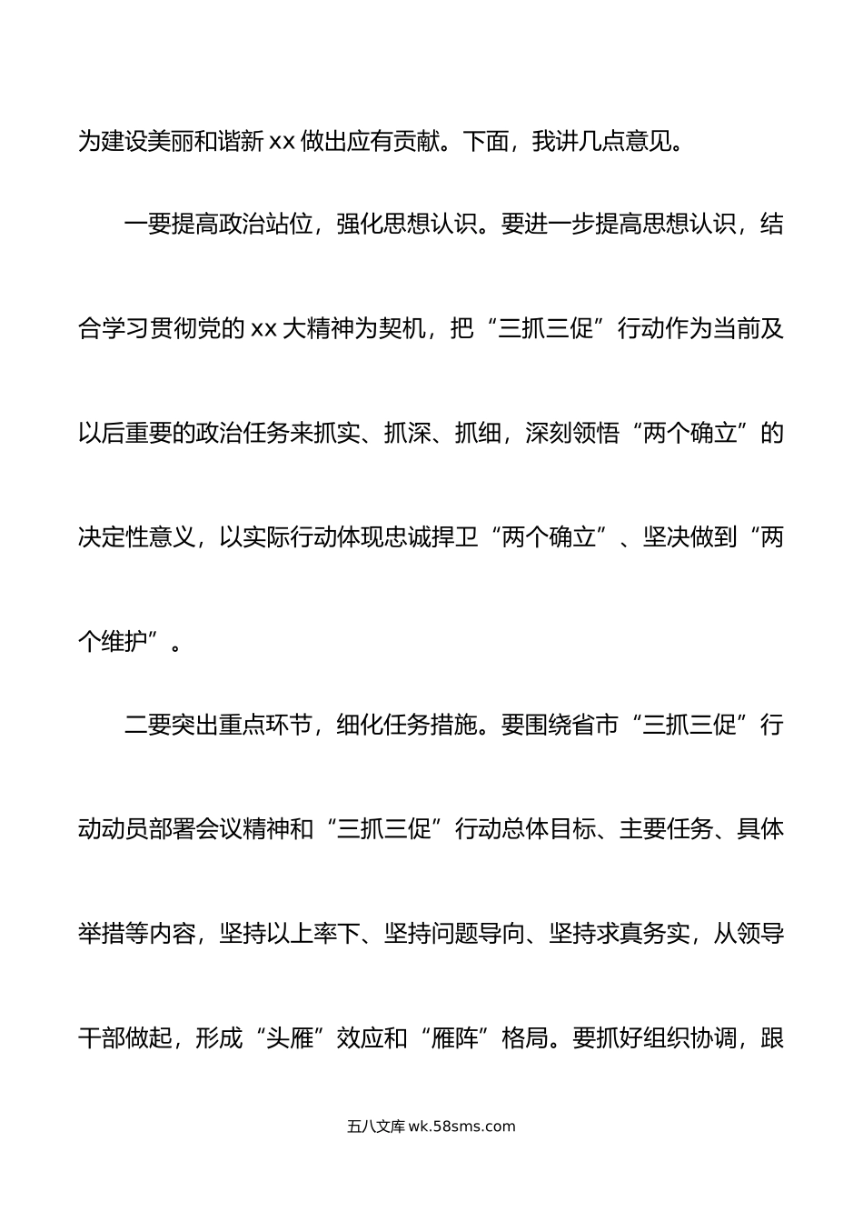 乡镇三抓三促学习会讲话学习提升执行落实效能发展.docx_第2页