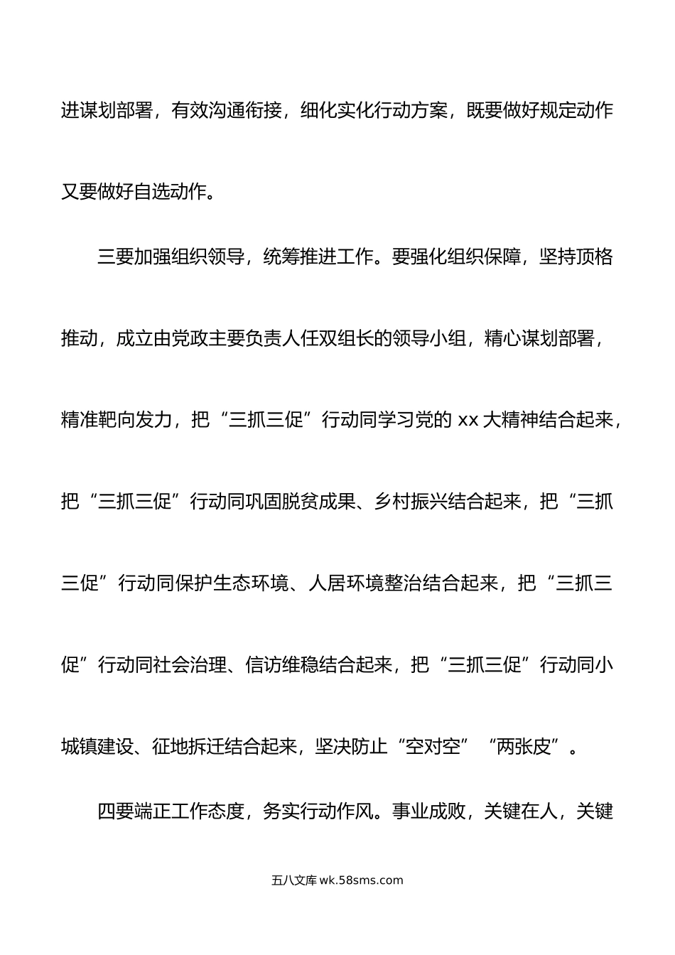 乡镇三抓三促学习会讲话学习提升执行落实效能发展.docx_第3页