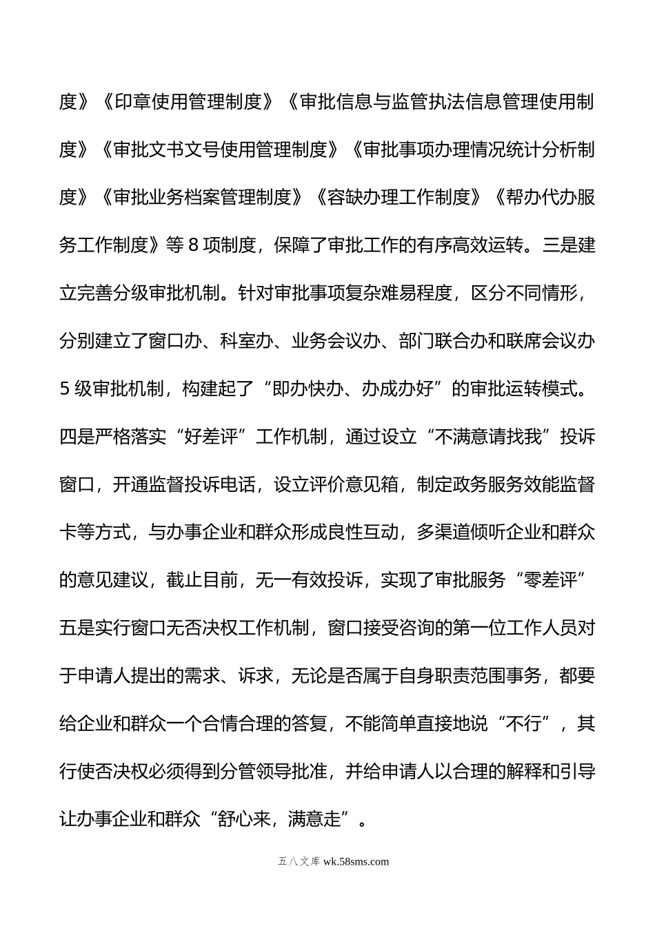 县行政审批局关于优化营商环境政策落实“中梗阻”问题专项整治的.doc_第2页