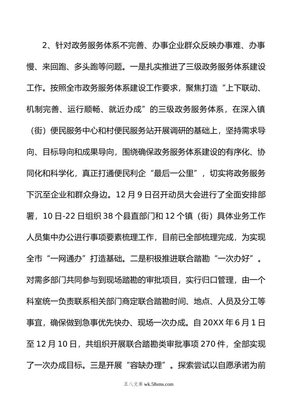 县行政审批局关于优化营商环境政策落实“中梗阻”问题专项整治的.doc_第3页