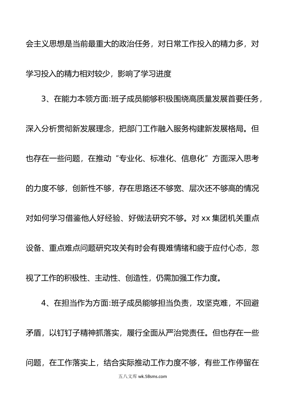 主题教育问题清单检视反思整改.doc_第3页