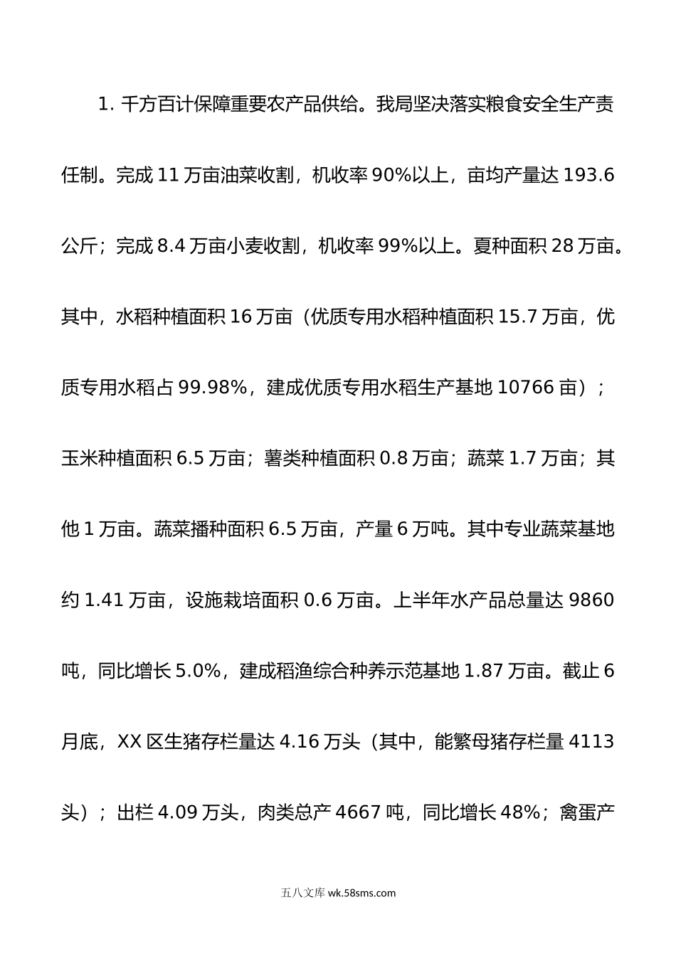 区农业农村局年上半年工作总结及下半年工作安排.doc_第2页